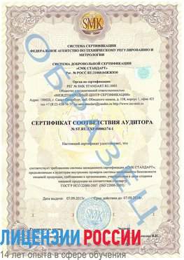 Образец сертификата соответствия аудитора №ST.RU.EXP.00006174-1 Менделеевск Сертификат ISO 22000